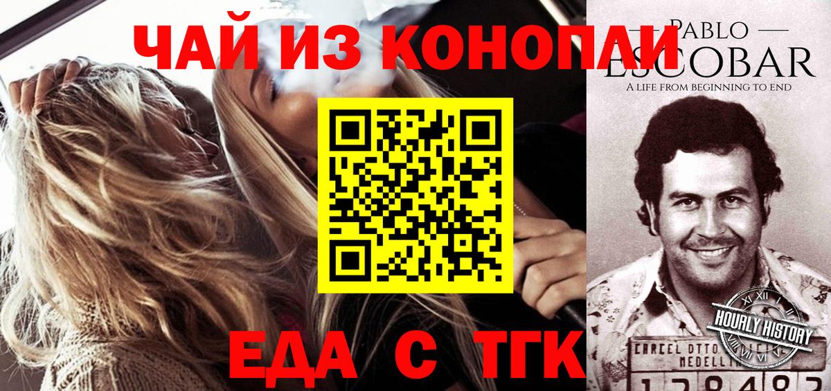 Еда ТГК конопля  Вход с VPN  Новоуральск 