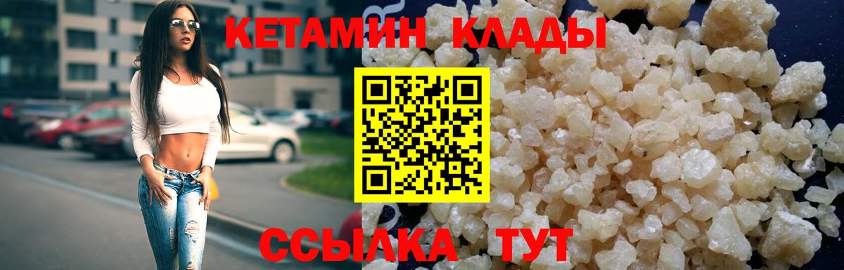 Кетамин ketamine  Вход с VPN  Новоуральск 