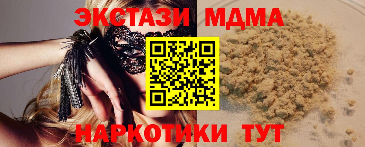 MDMA  Вход с VPN  Новоуральск  МДМА кристаллы 