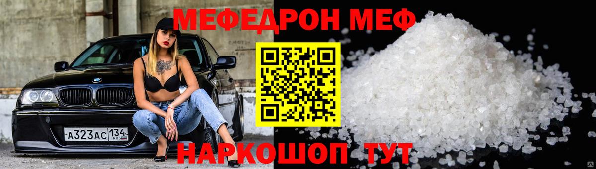 Новоуральск  Мефедрон  Вход с VPN  МЯУ-МЯУ мука 