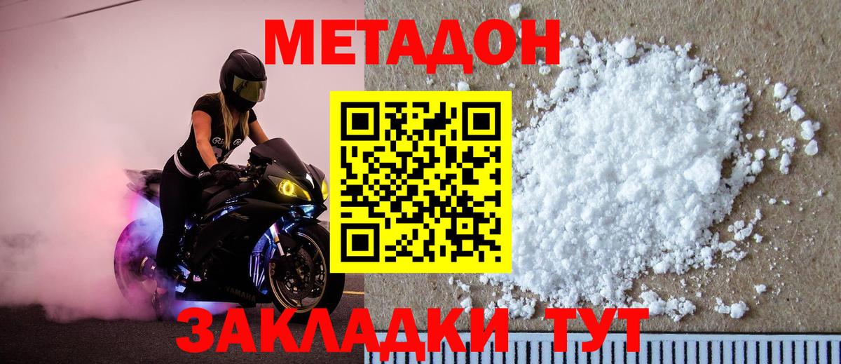 Метадон белоснежный  МЕТАДОН кристалл  Вход с VPN  Новоуральск 